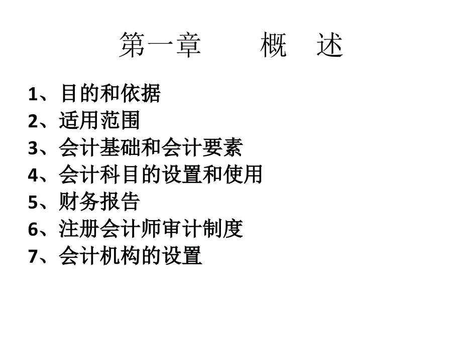 医院会计制度民营_第3页