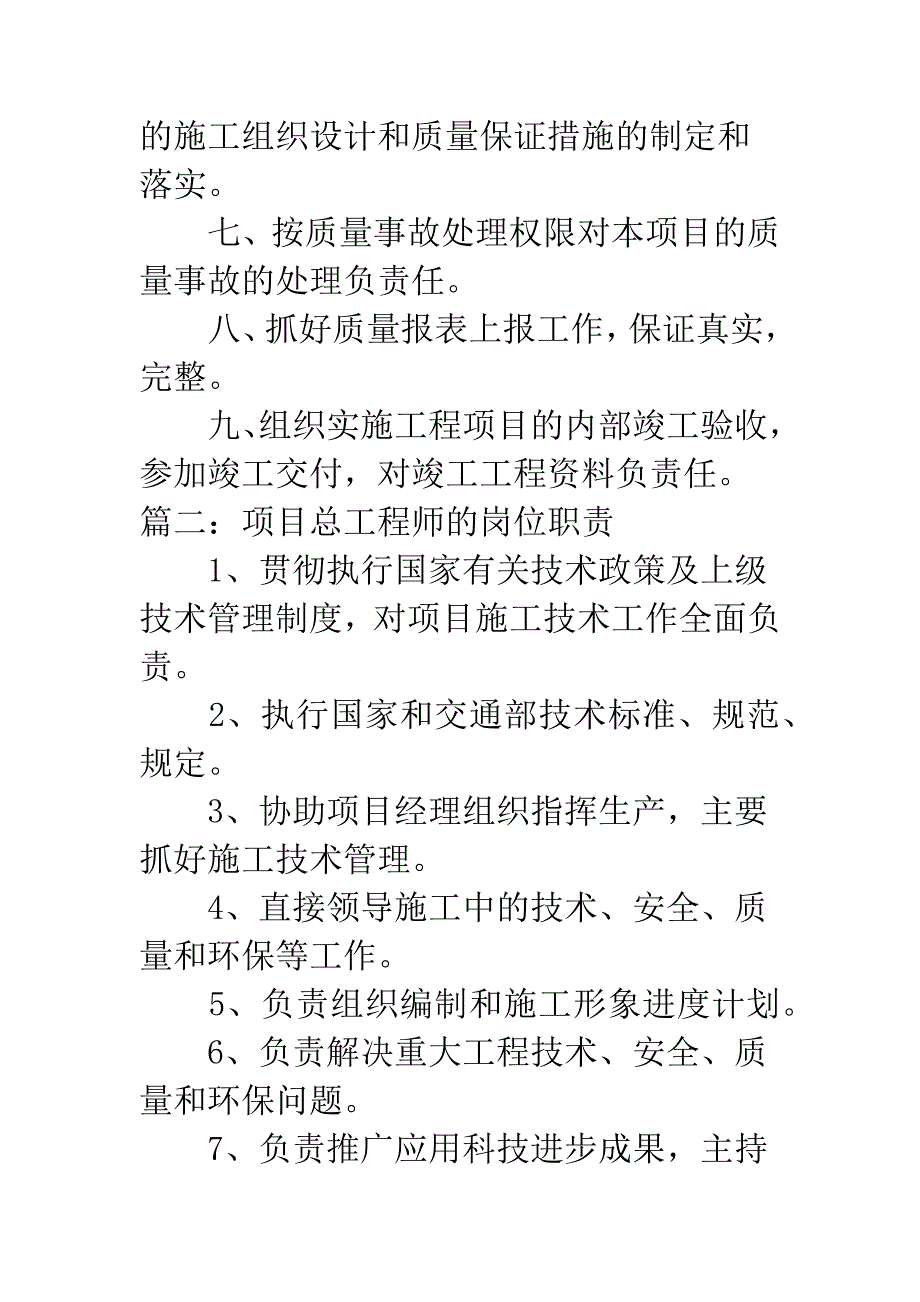 房地产开发项目总工程师岗位职责.docx_第2页