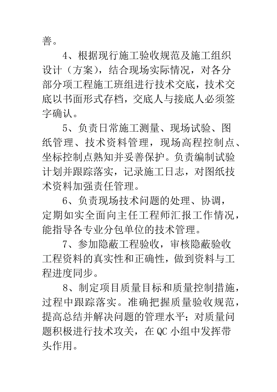 房地产开发项目总工程师岗位职责.docx_第4页