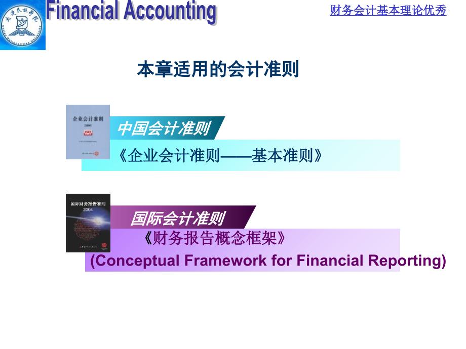 财务会计基本理论优秀课件_第2页