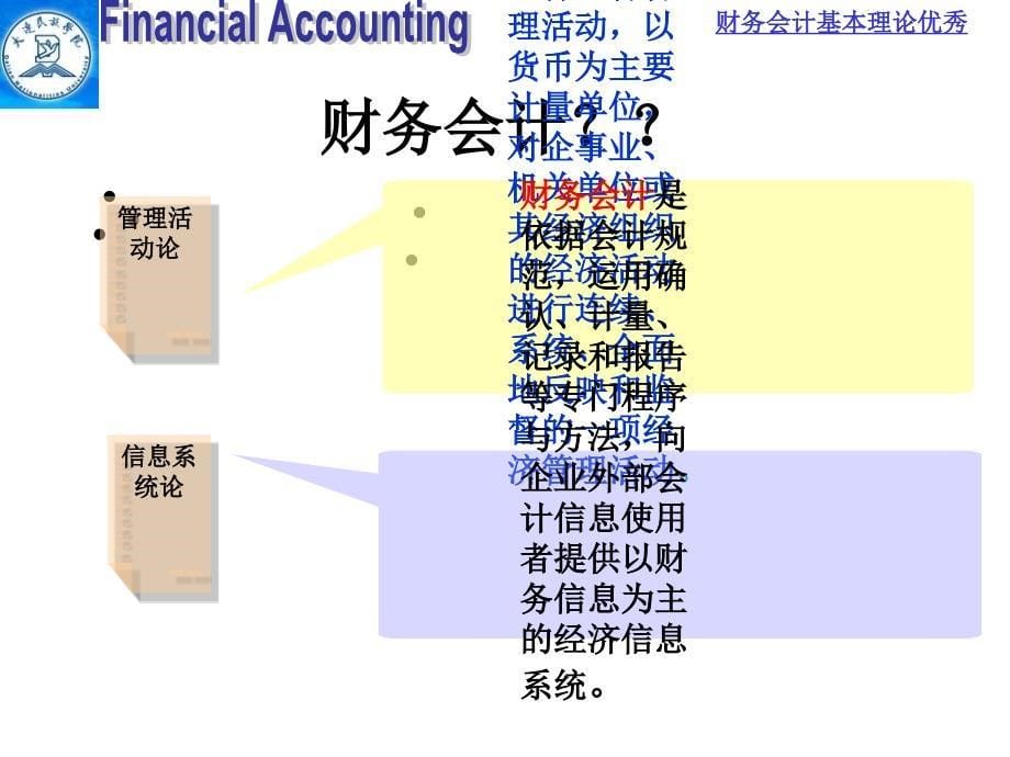 财务会计基本理论优秀课件_第5页