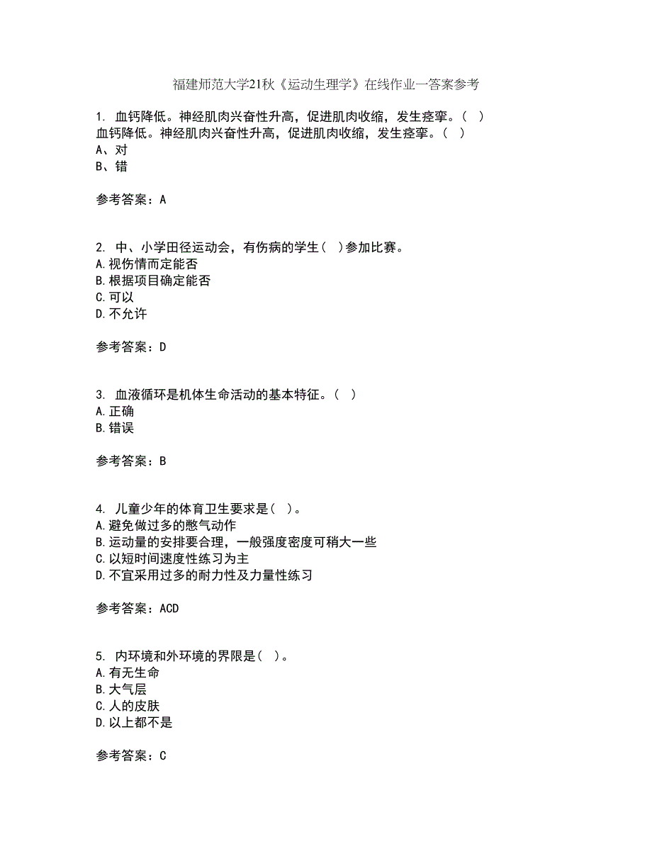 福建师范大学21秋《运动生理学》在线作业一答案参考77_第1页