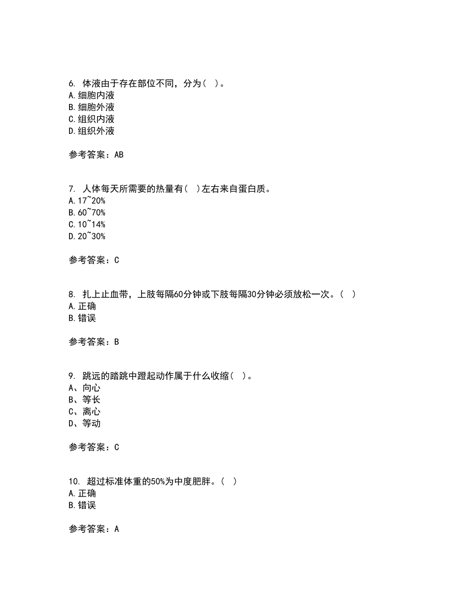 福建师范大学21秋《运动生理学》在线作业一答案参考77_第2页