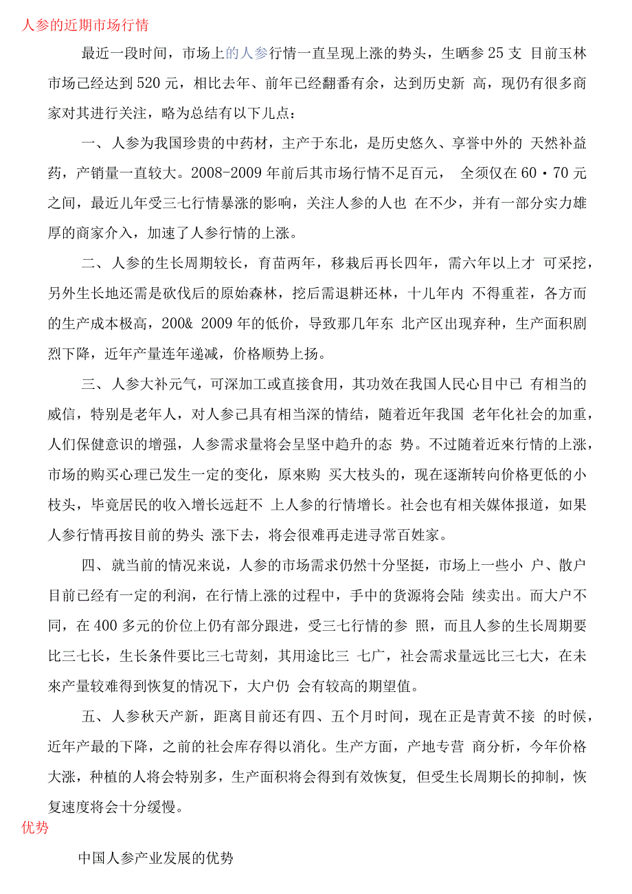 人参国际形势分析_第1页