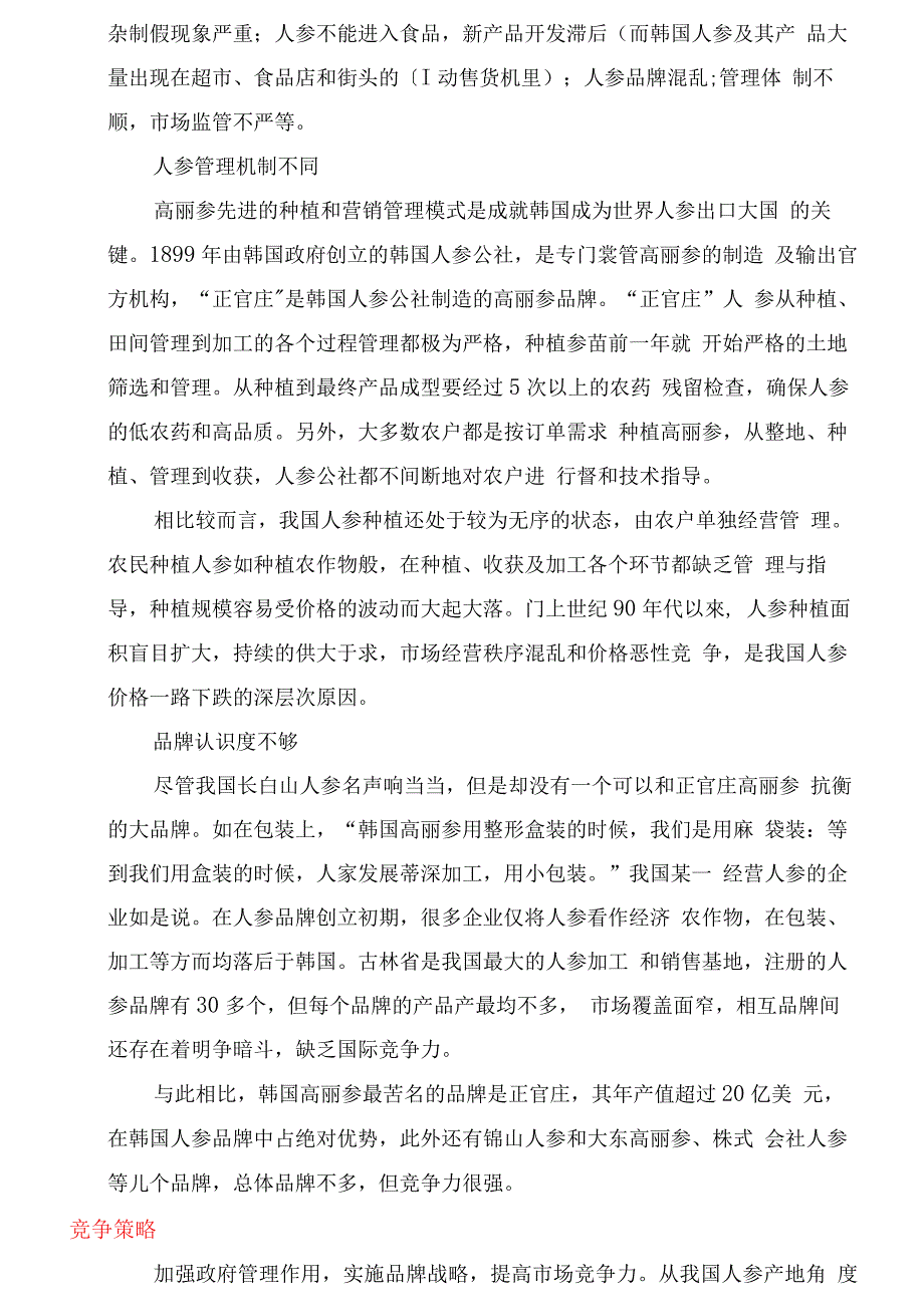 人参国际形势分析_第3页