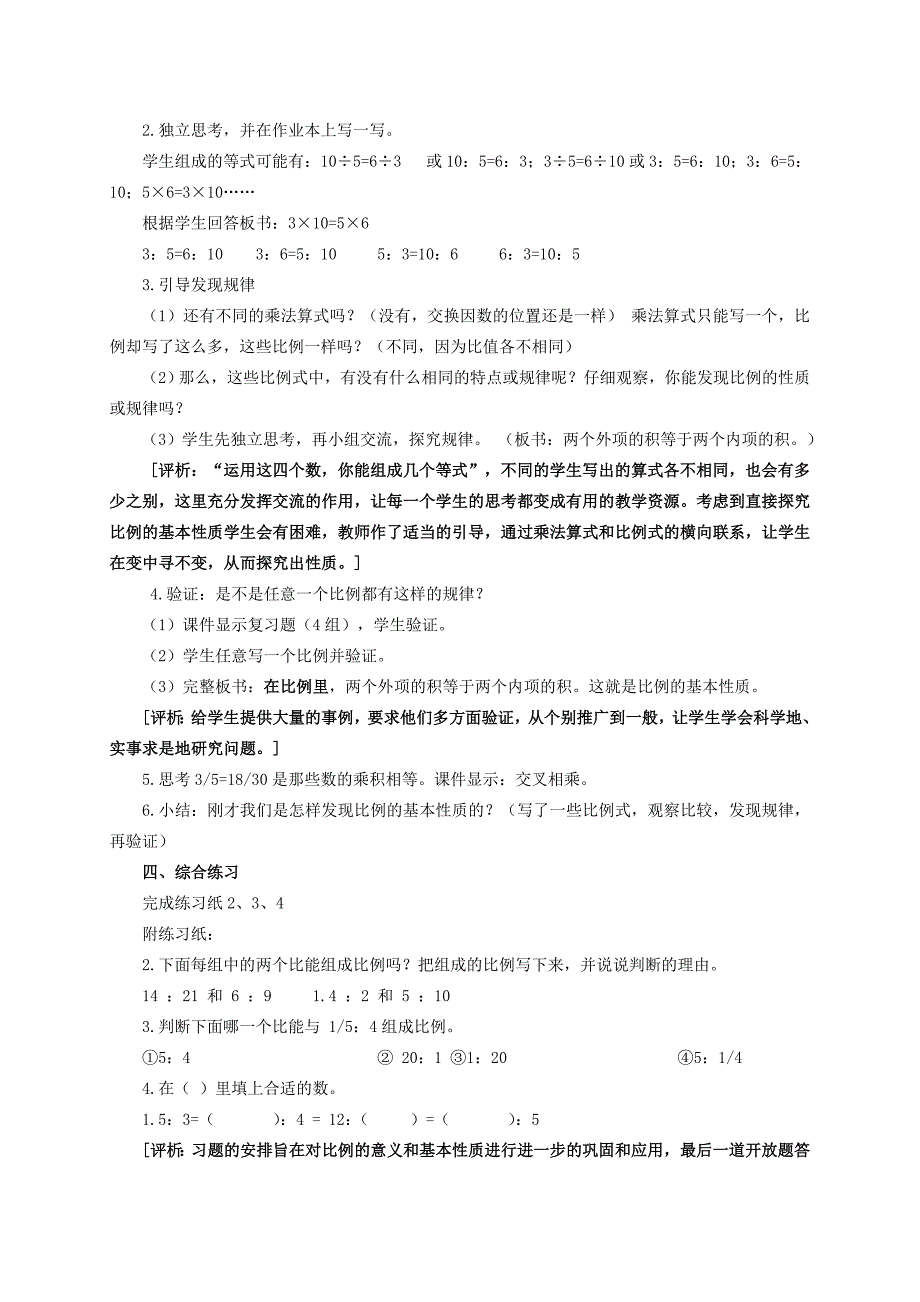 六年级数学下册 比例的意义和基本性质 1教案 苏教版_第3页