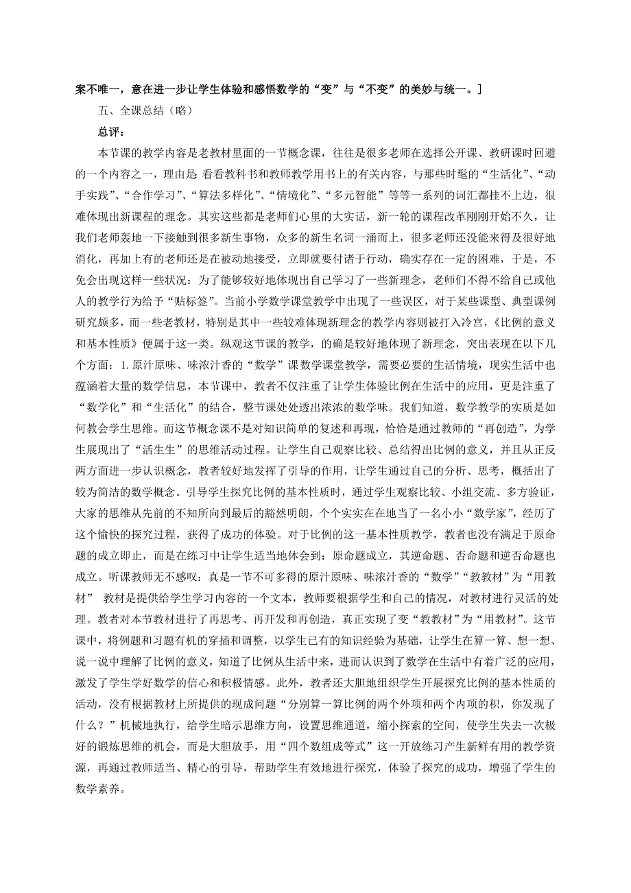 六年级数学下册 比例的意义和基本性质 1教案 苏教版_第4页