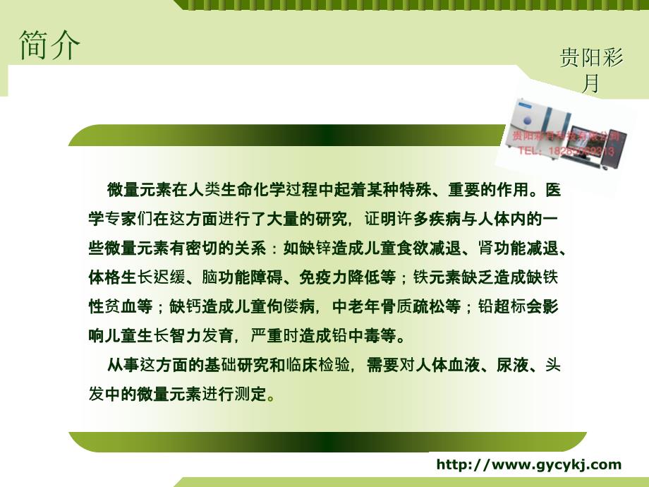 最新微量元素分析仪检测技术的发展与概述PPT课件_第2页