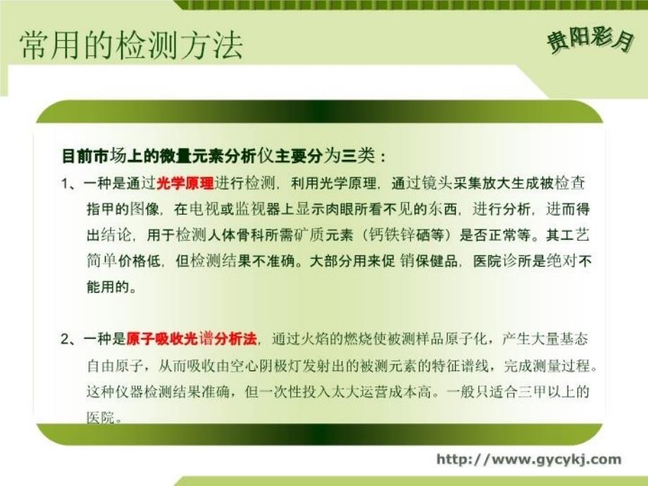 最新微量元素分析仪检测技术的发展与概述PPT课件_第3页