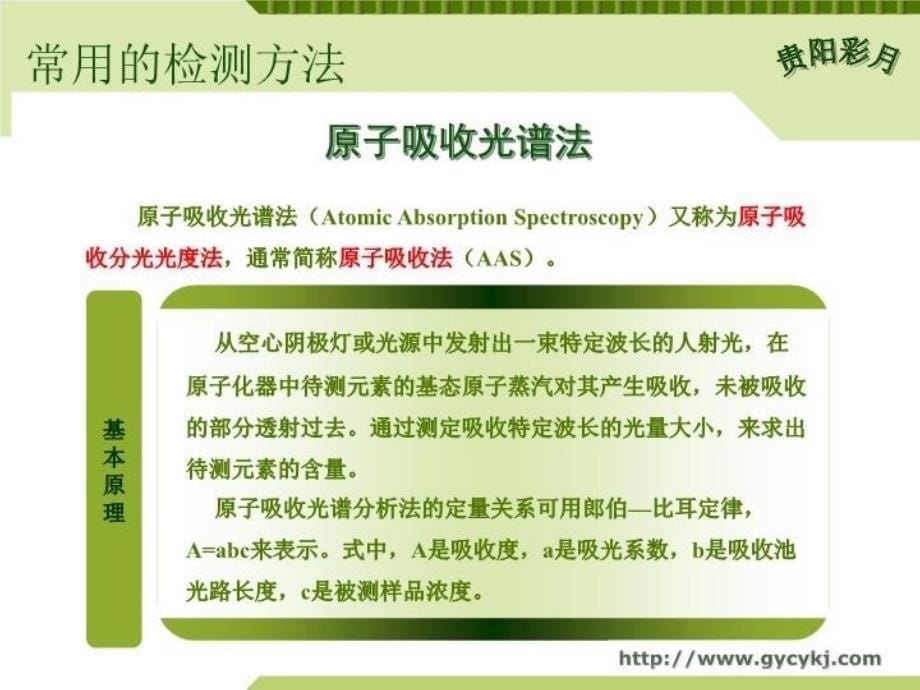 最新微量元素分析仪检测技术的发展与概述PPT课件_第5页