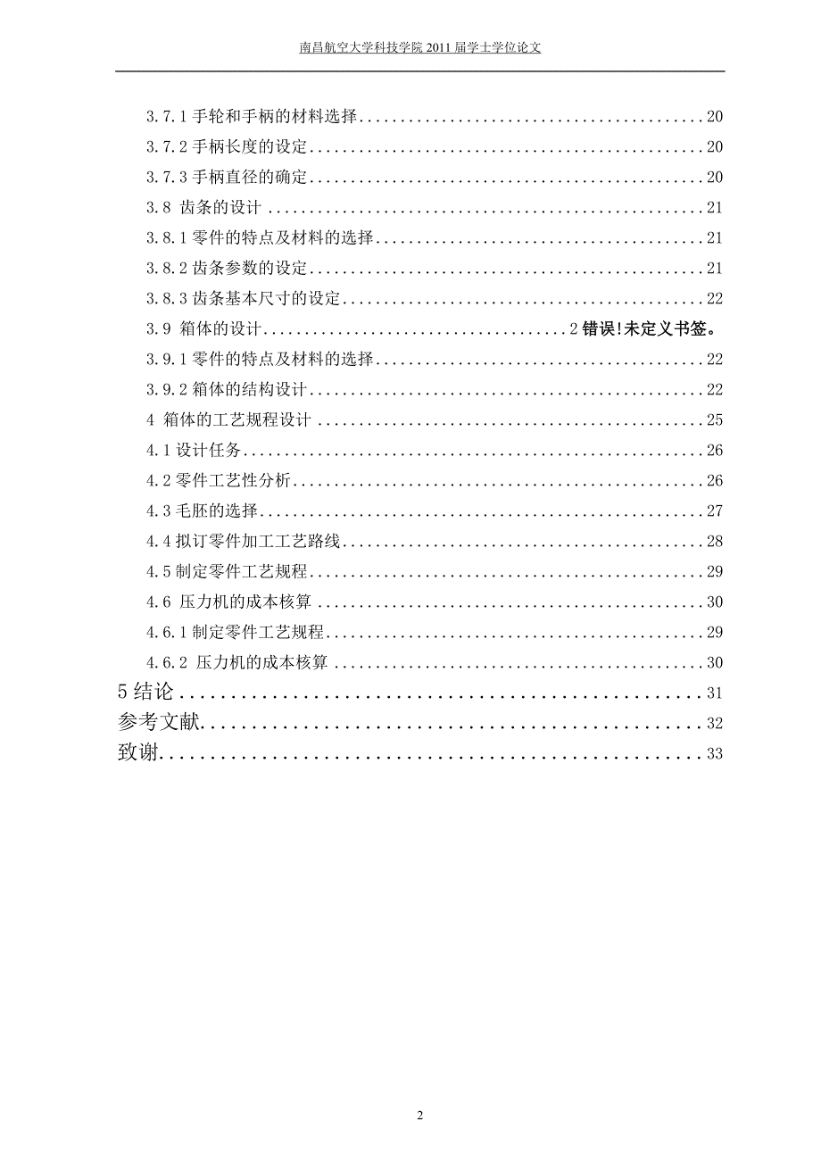 棘轮型手动压力机的设计说明书.doc_第2页