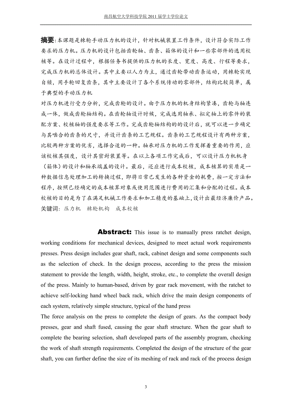 棘轮型手动压力机的设计说明书.doc_第3页