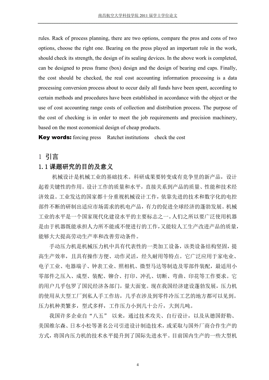 棘轮型手动压力机的设计说明书.doc_第4页