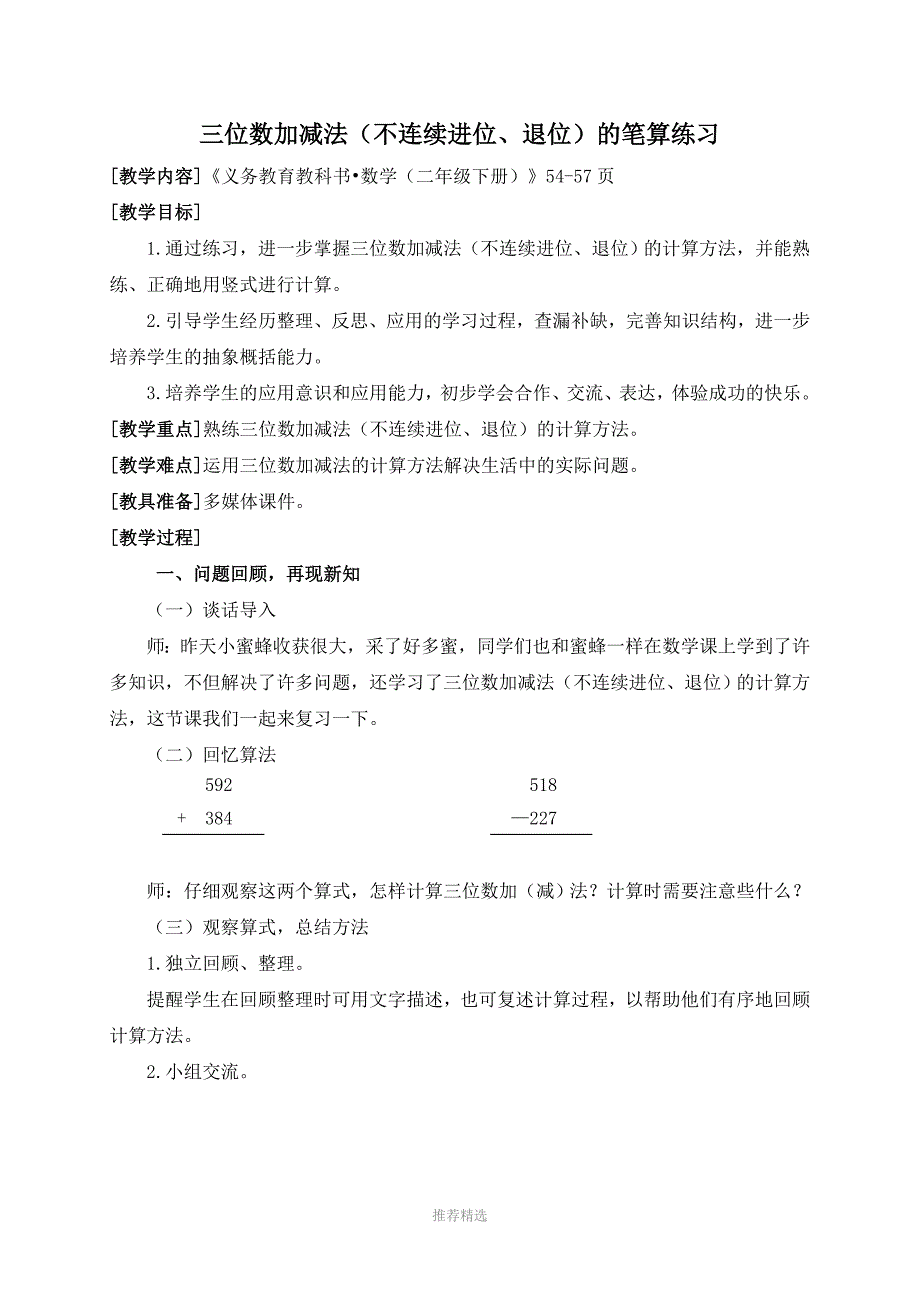 青岛版二年级数学下册三位数加减法不连续进位退位的笔算练习_第1页