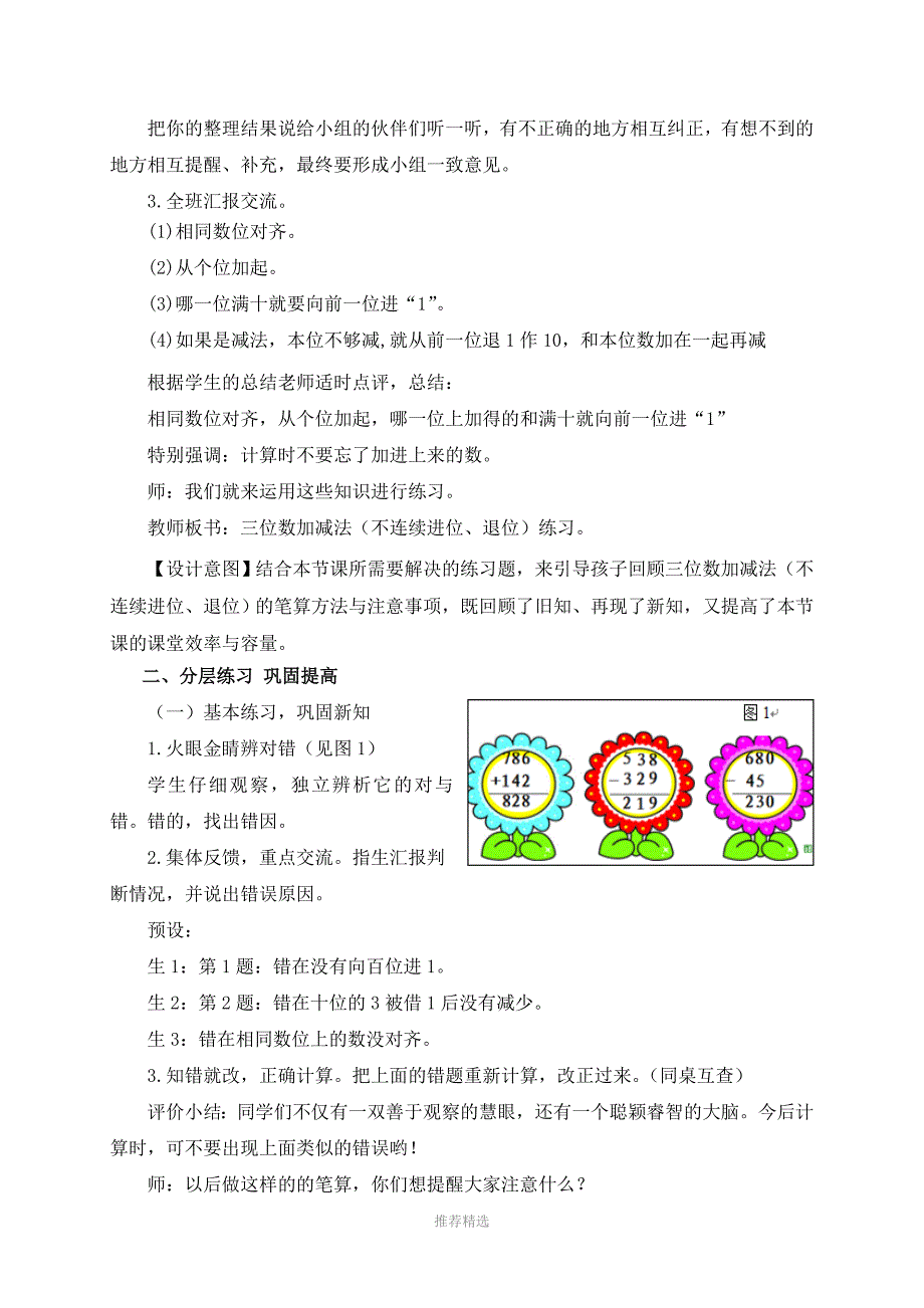 青岛版二年级数学下册三位数加减法不连续进位退位的笔算练习_第2页