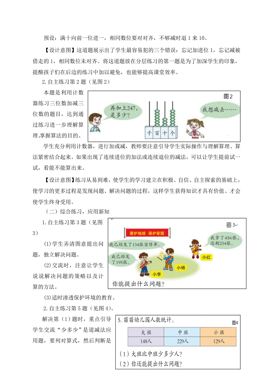 青岛版二年级数学下册三位数加减法不连续进位退位的笔算练习_第3页