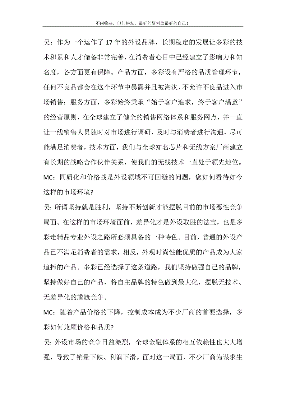 2021年坚持自主特色避免无差异化竞争差异化竞争新编精选.DOC_第4页