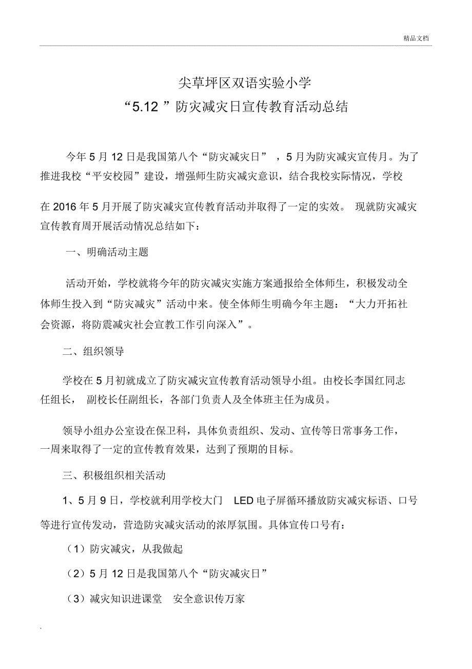 防灾减灾日主题宣传活动方案_第5页