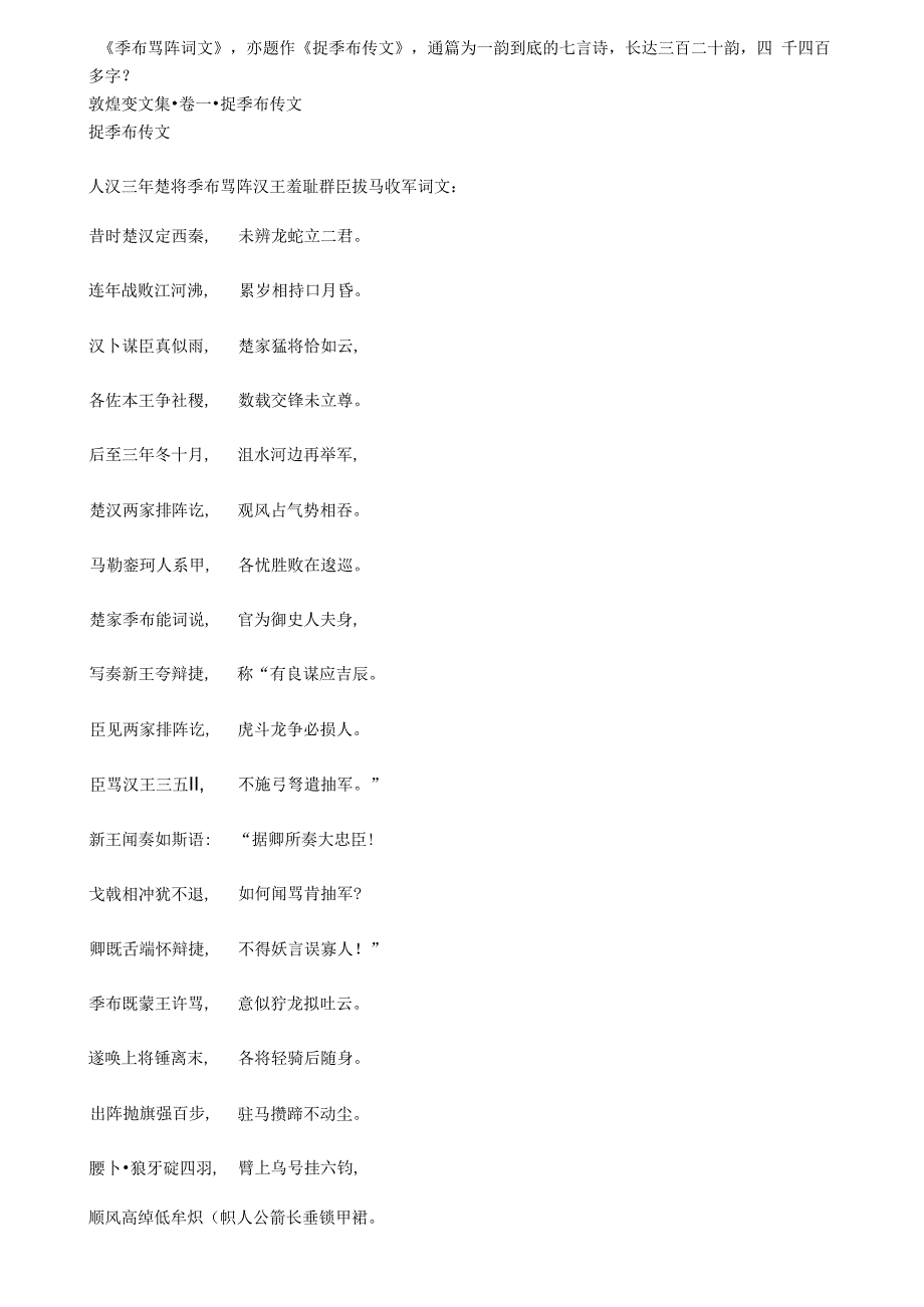 季布骂阵词文_第1页