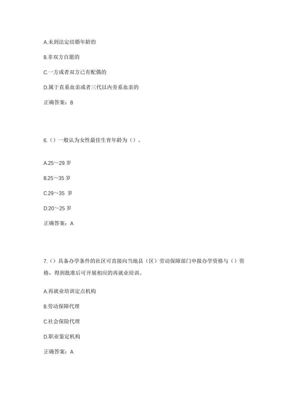 2023年四川省成都市蒲江县朝阳湖镇仙阁村社区工作人员考试模拟题含答案_第3页