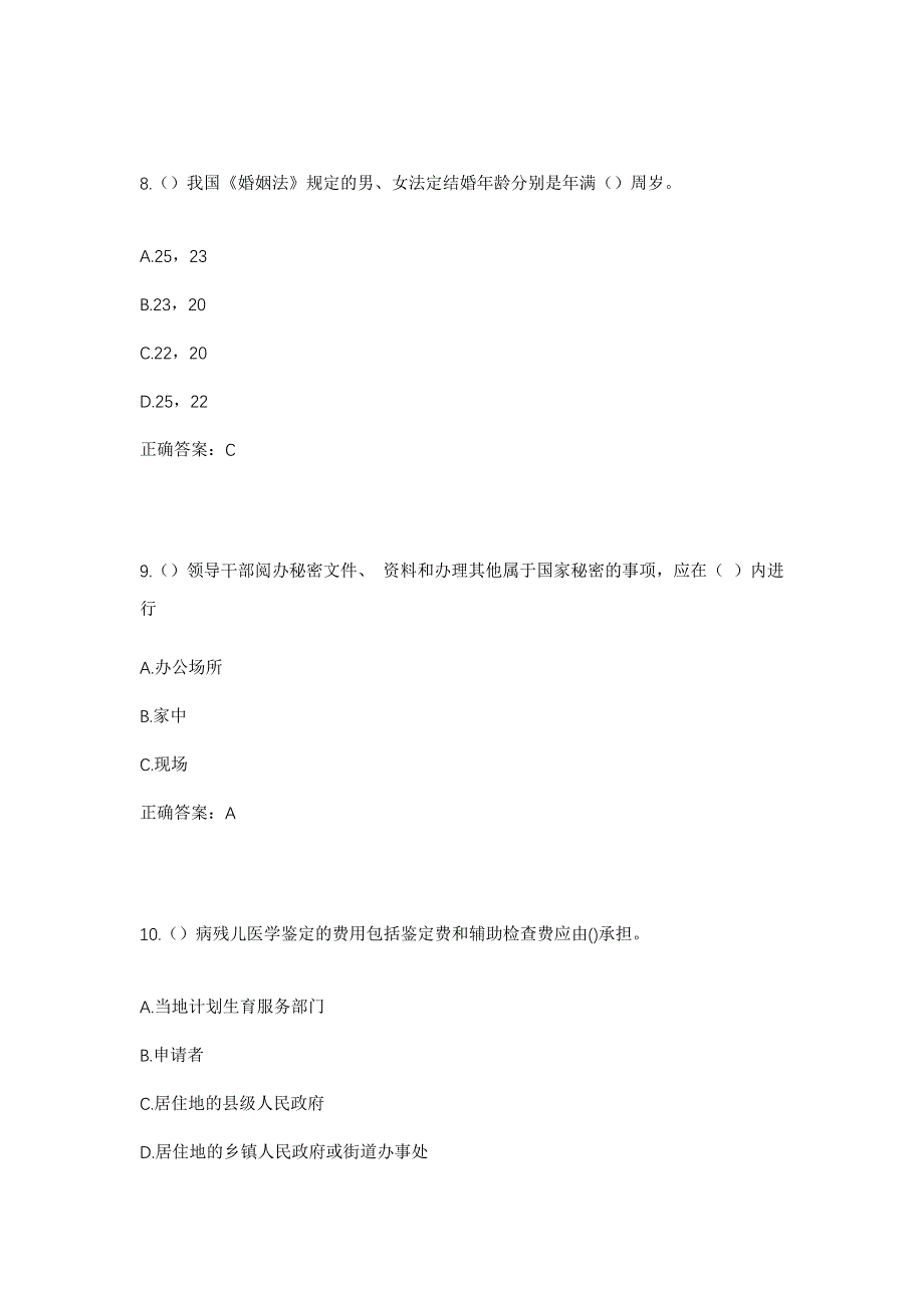 2023年四川省成都市蒲江县朝阳湖镇仙阁村社区工作人员考试模拟题含答案_第4页