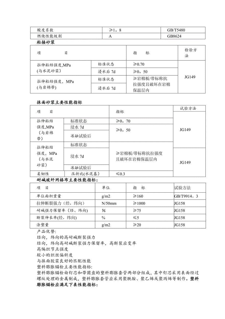 【施工方案】岩棉板薄抹灰施工方案_第5页