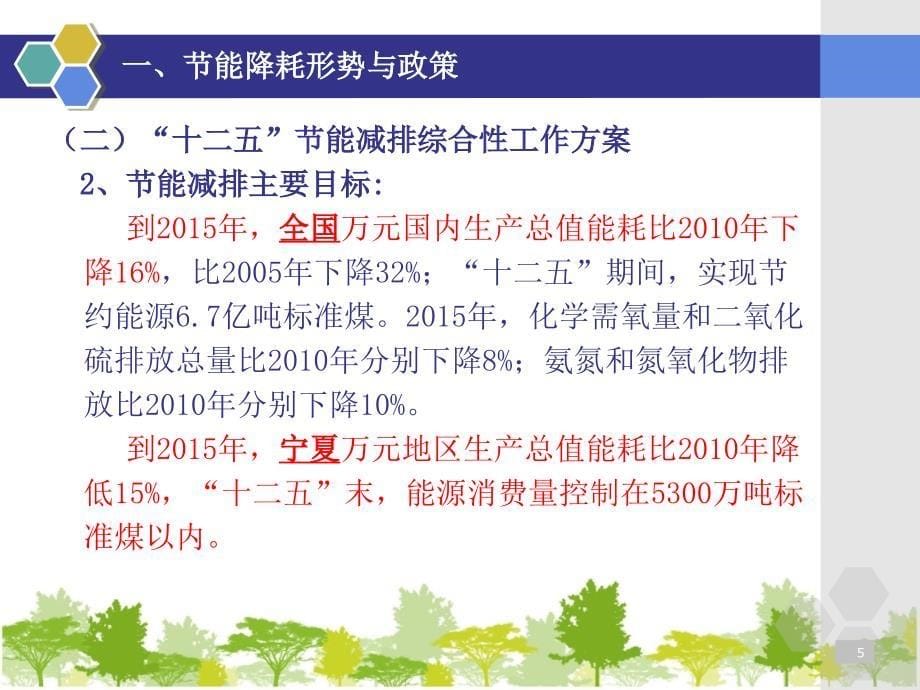 企业能源统计与节能降耗培训课件_第5页