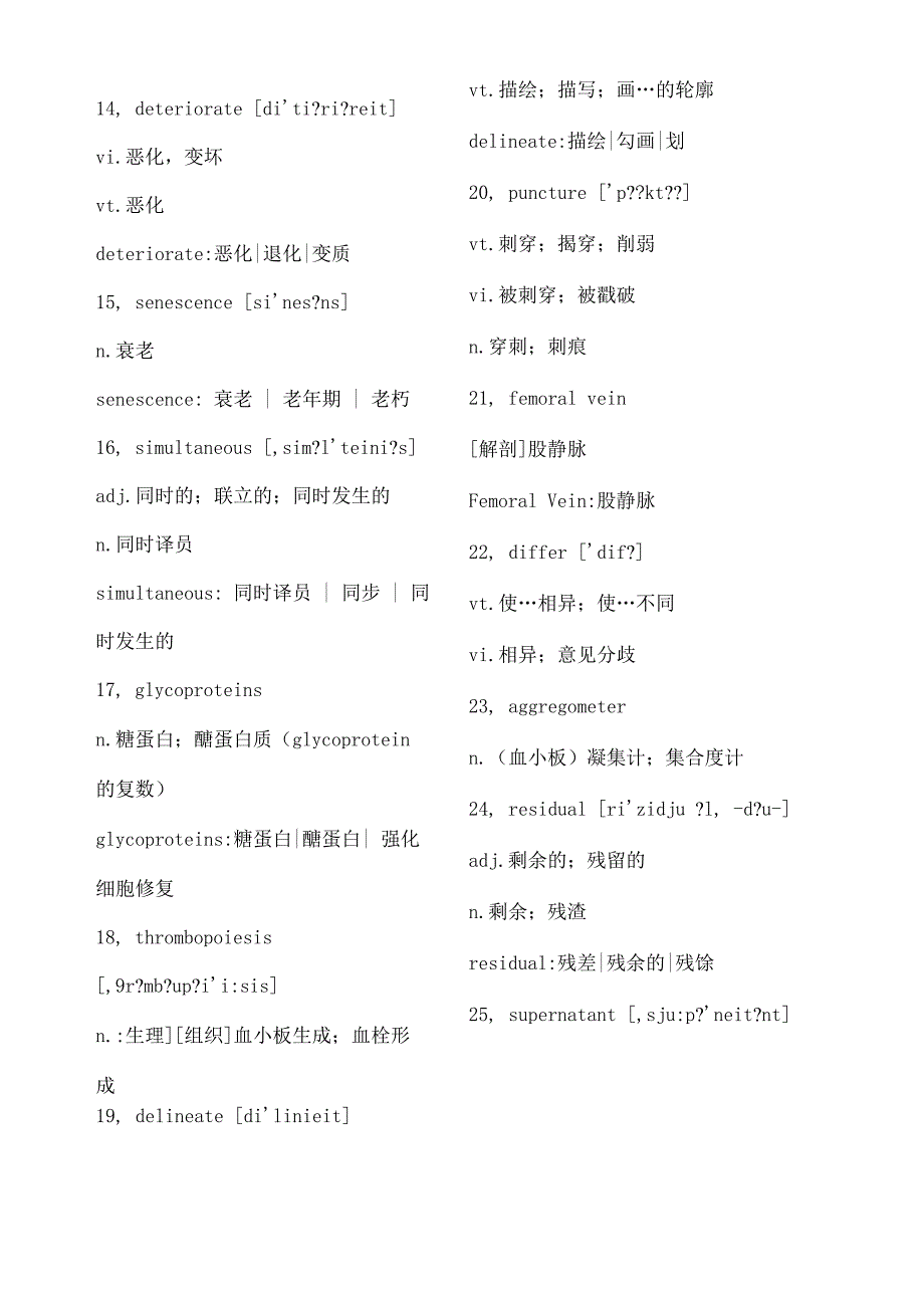 临床检验诊断专业词汇_第2页