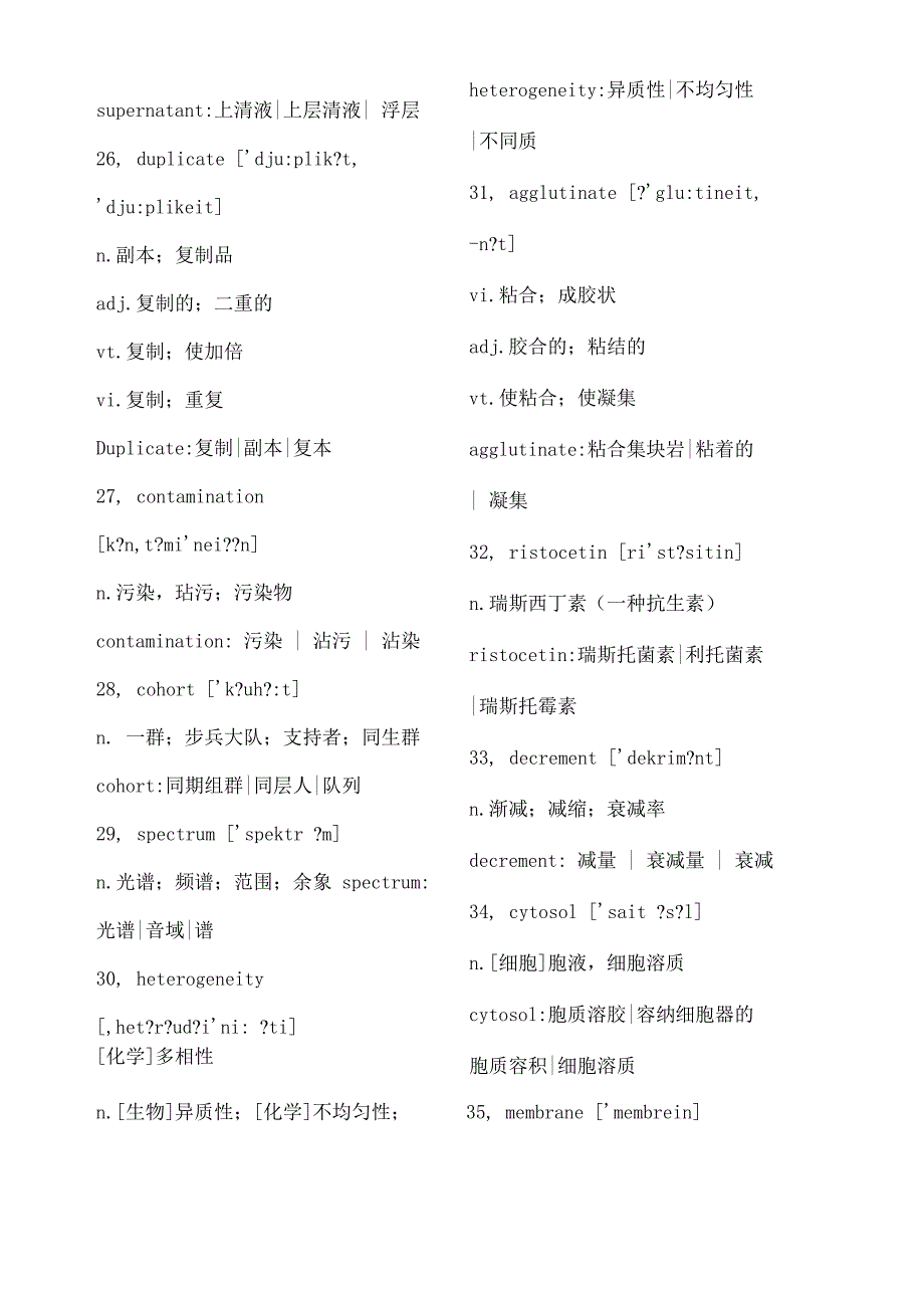 临床检验诊断专业词汇_第4页