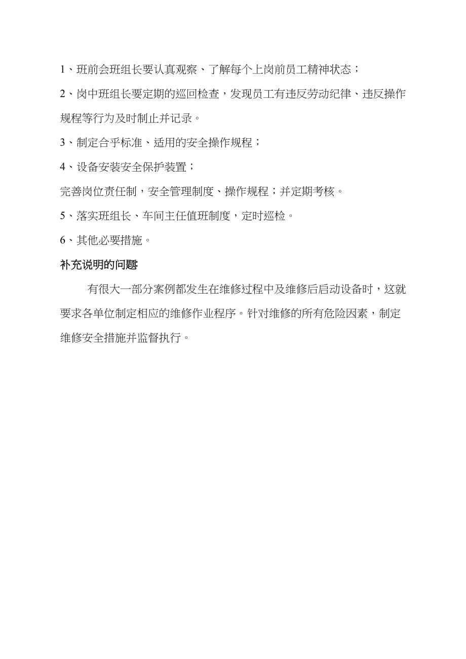 河北省矾山磷矿有限公司案例定稿3、_第5页