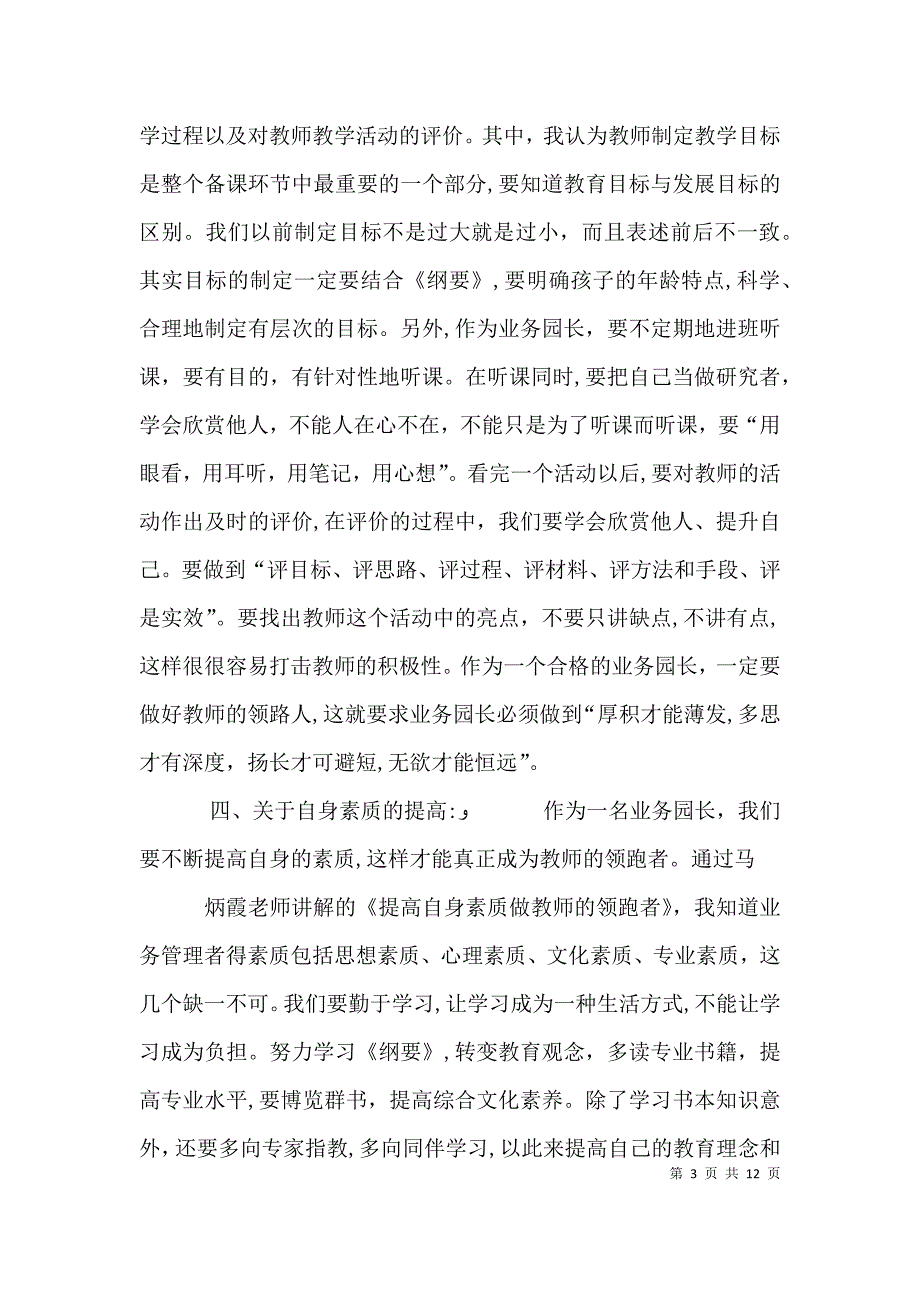 业务园长个人总结_第3页