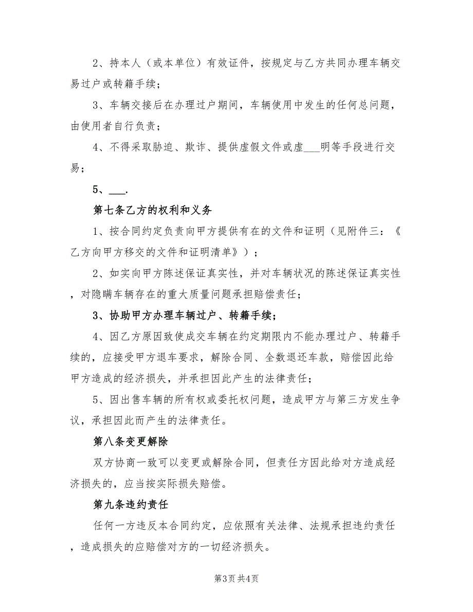 2021年贵州省机动车买卖合同范本_第3页