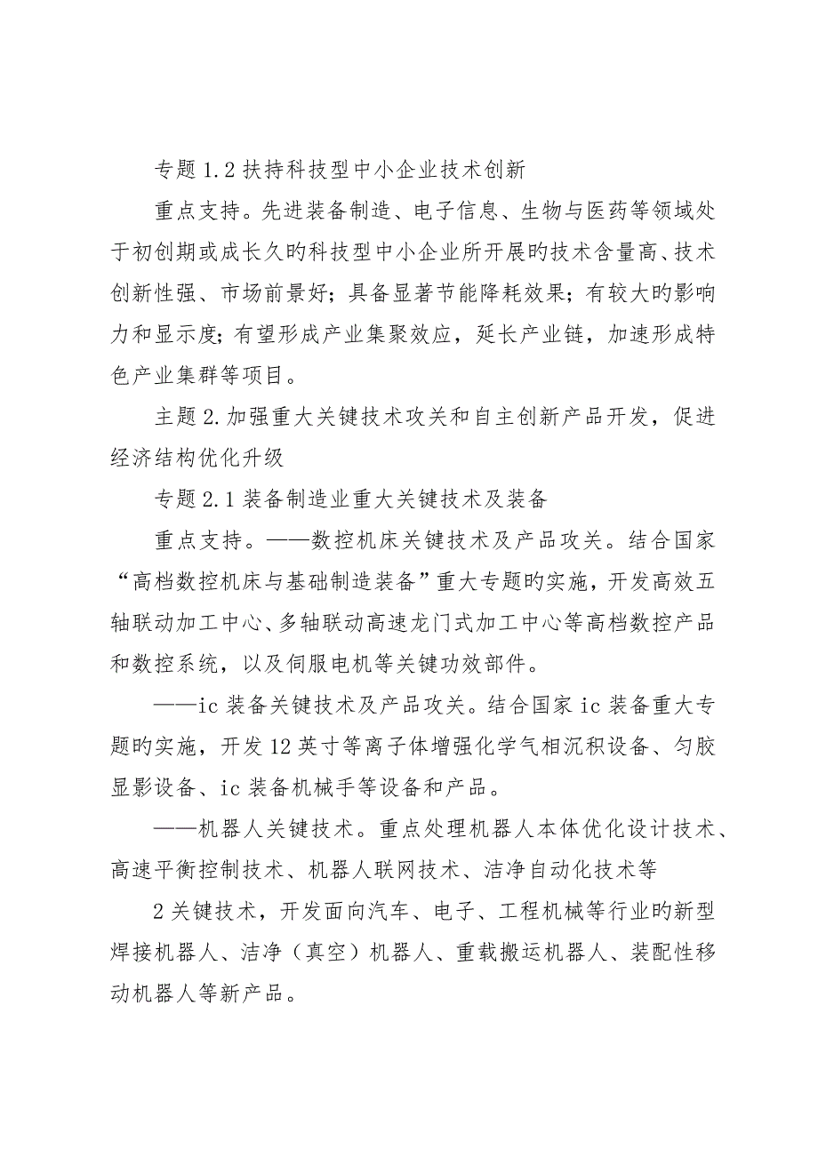 省“菜篮子”项目申报书范文_第2页