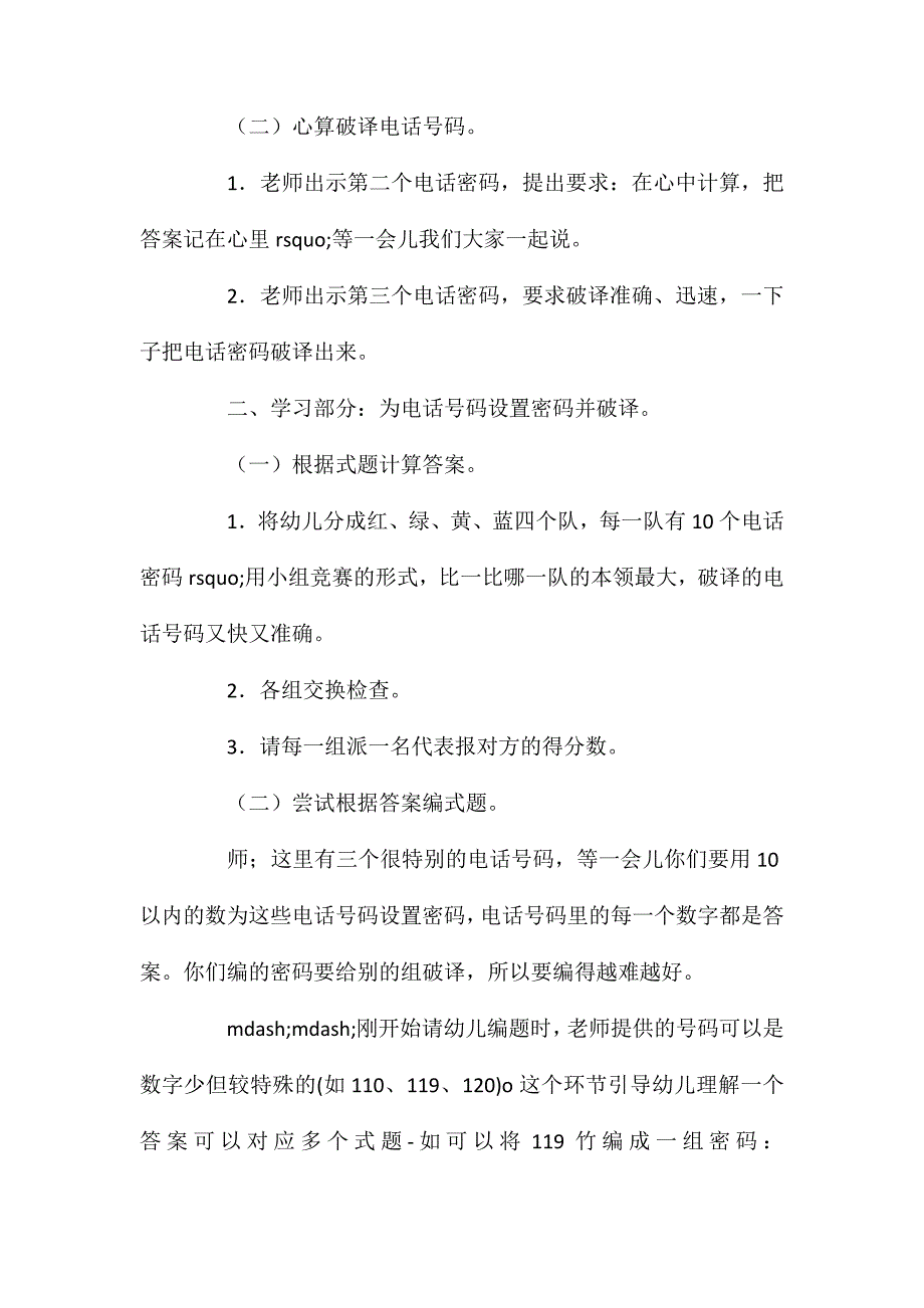 幼儿园大班教案《10的加减法》含反思_第3页