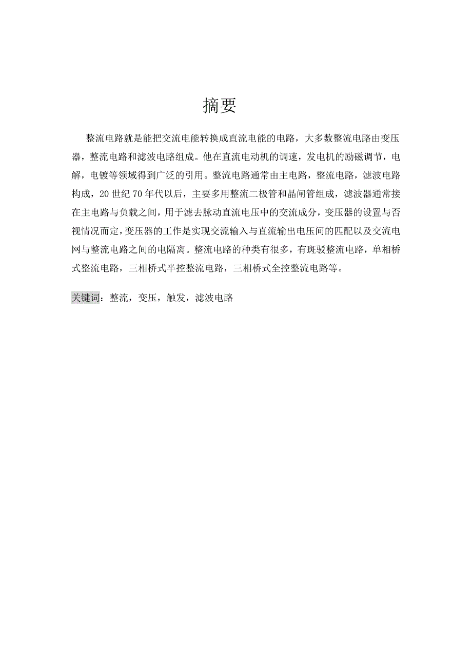 电力电子三相桥式半控整流电路_第2页