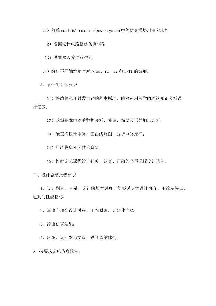 电力电子三相桥式半控整流电路_第5页