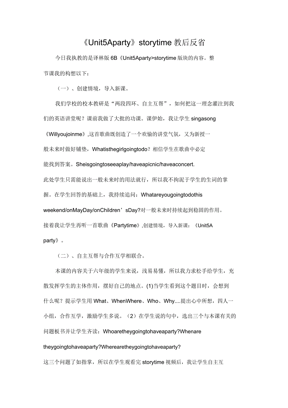 译林6B《Unitparty》storytime教后反思.doc_第1页