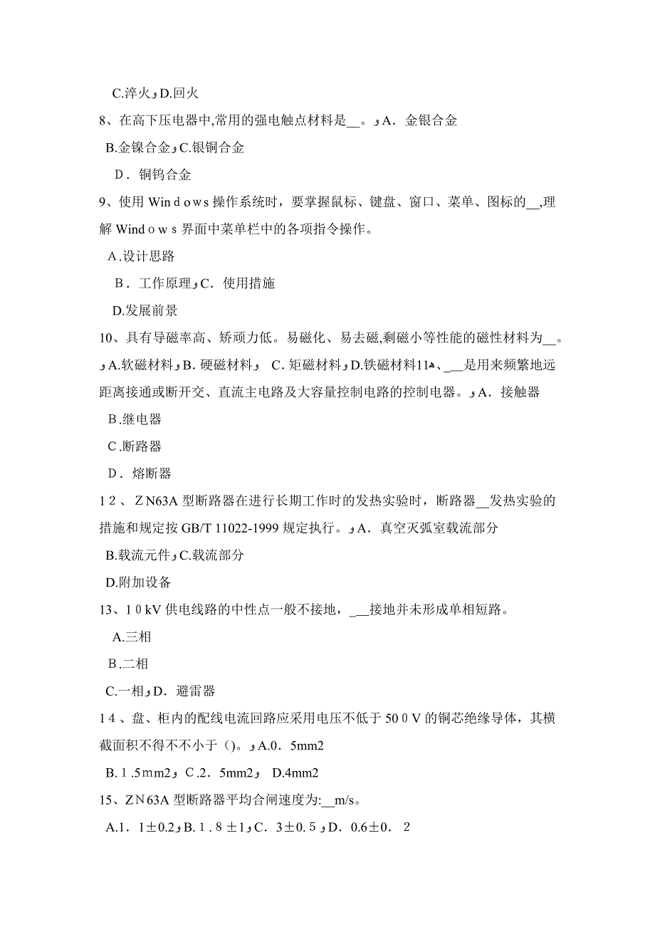 黑龙江上半年高低压电器装配工技能操作考试题_第2页