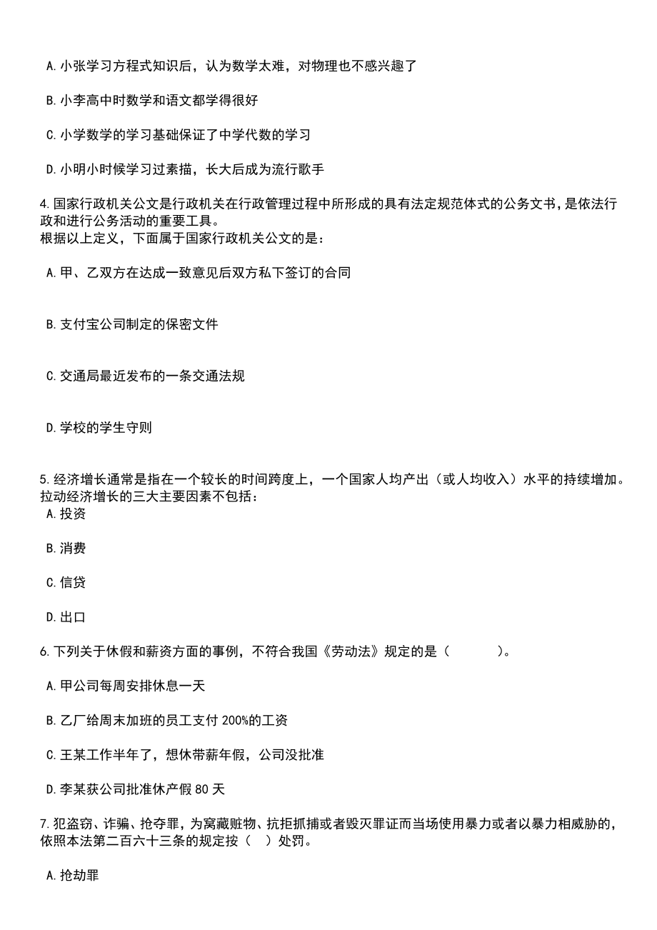 2023年06月陕西省结核病防治院合同制专业技术人员招考聘用笔试参考题库含答案解析_1_第2页