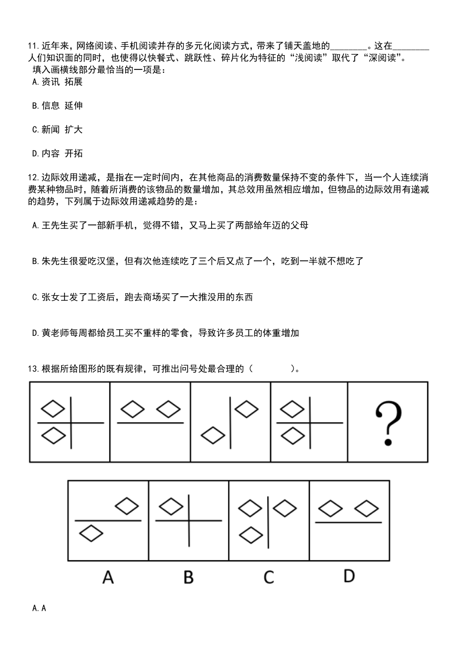 2023年06月陕西省结核病防治院合同制专业技术人员招考聘用笔试参考题库含答案解析_1_第4页