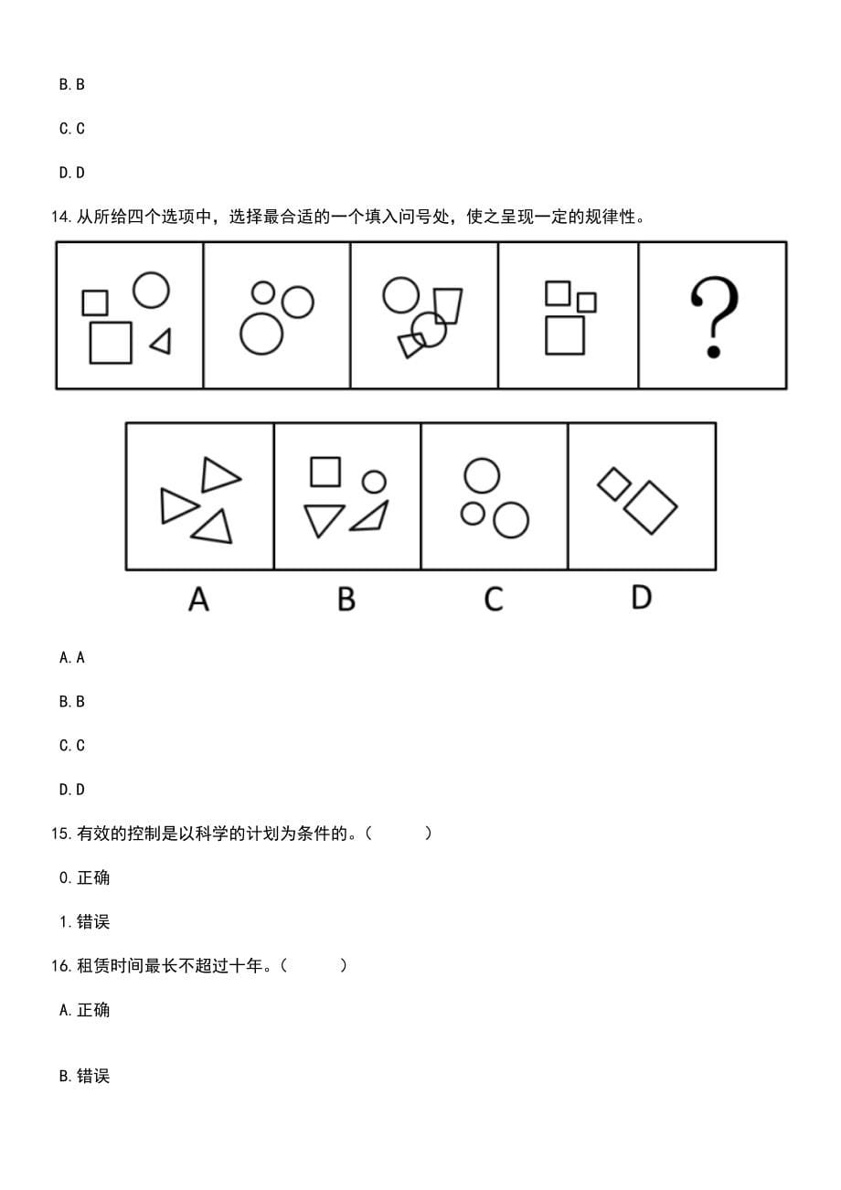 2023年06月陕西省结核病防治院合同制专业技术人员招考聘用笔试参考题库含答案解析_1_第5页