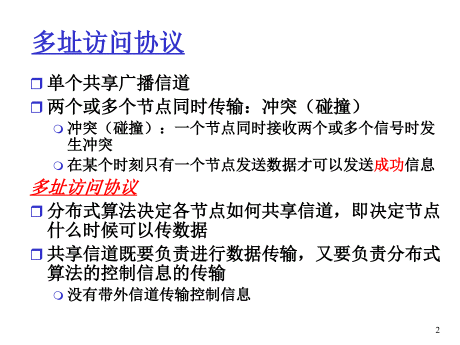 介质访问控制课件_第2页