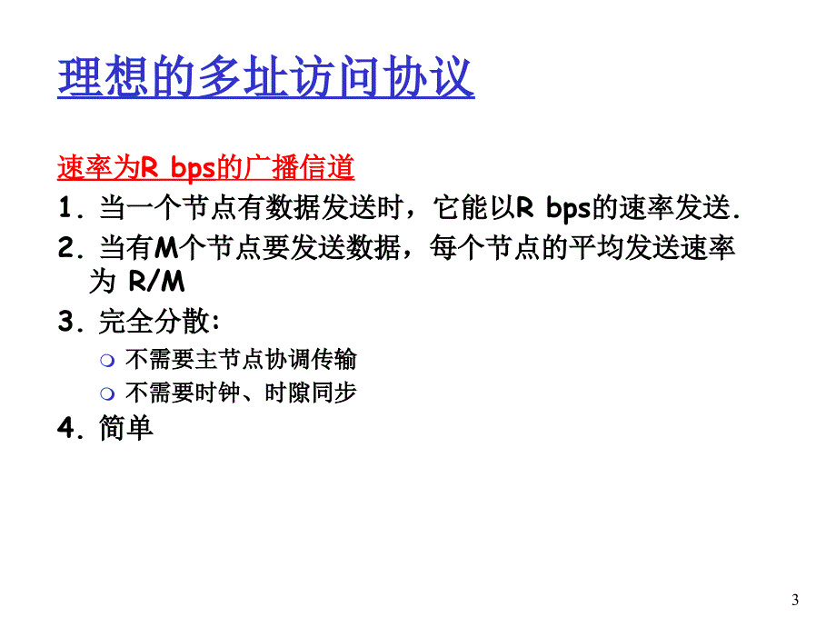 介质访问控制课件_第3页