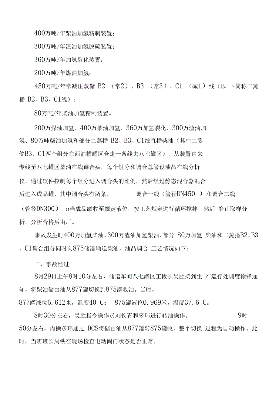 大连石化公司储运罐区829火灾事故报告_第2页