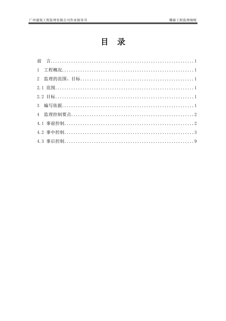 爆破工程监理细则 GJJLQC_第3页