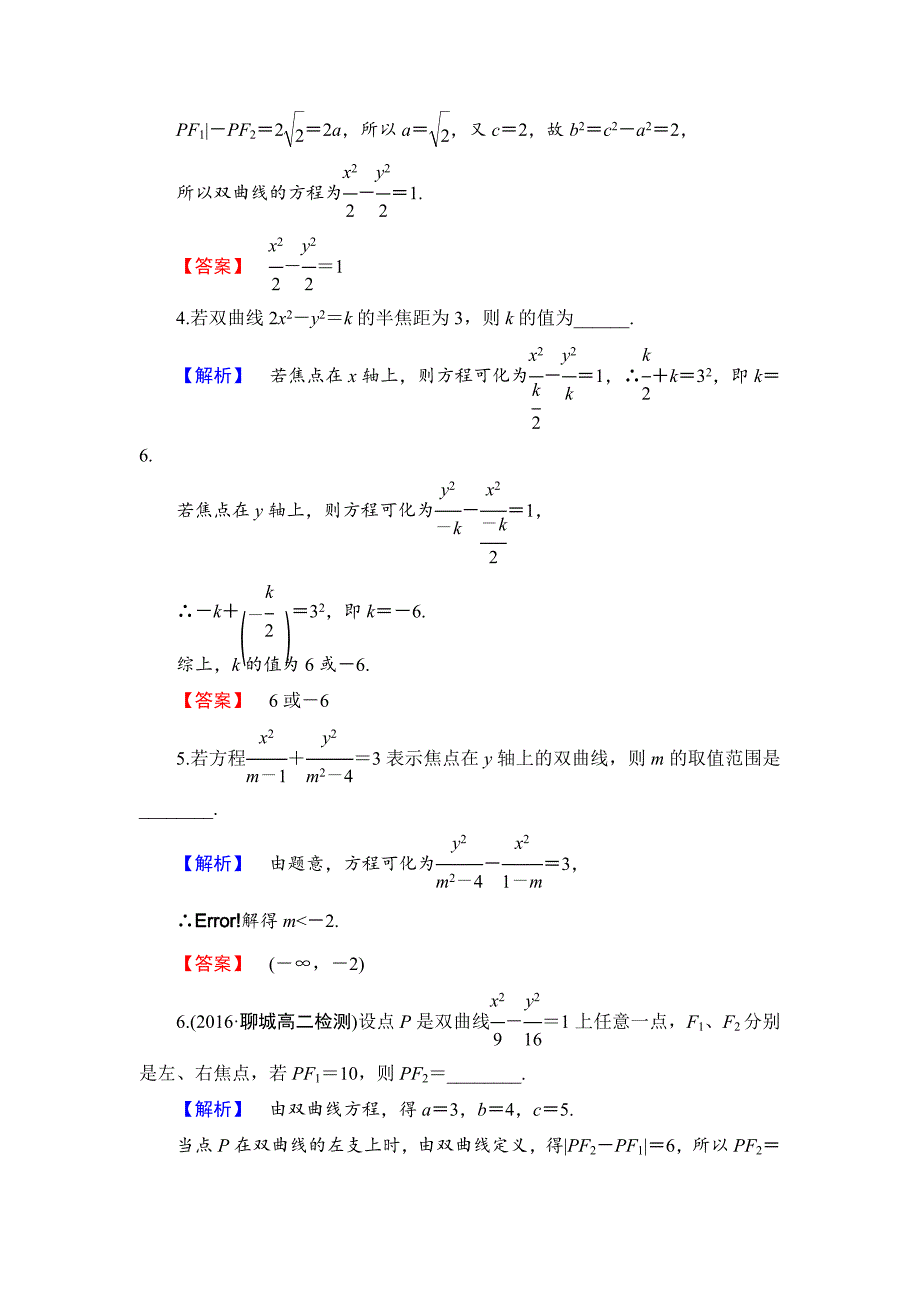 高中数学苏教版选修11学业分层测评：第2章 圆锥曲线与方程 2.3.1 Word版含解析_第2页