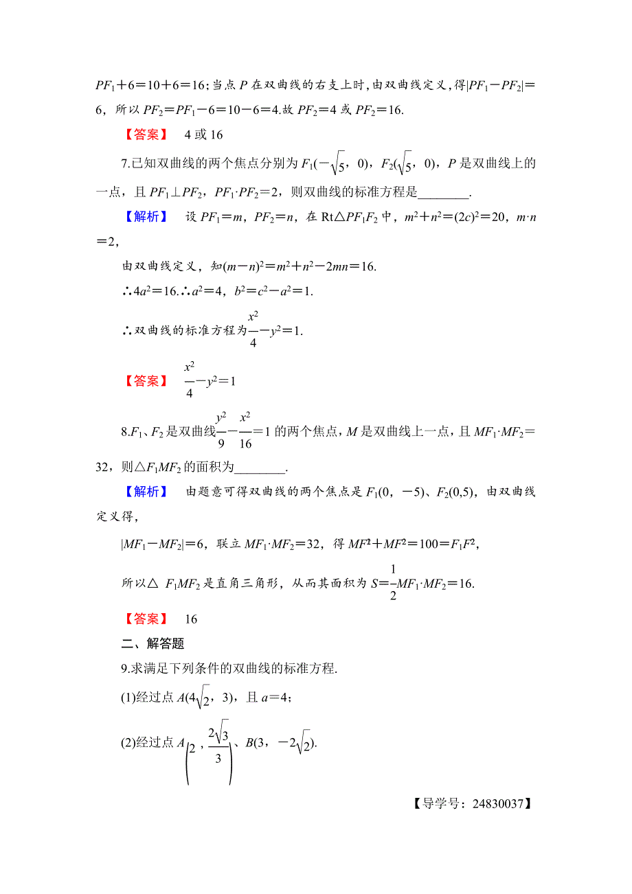 高中数学苏教版选修11学业分层测评：第2章 圆锥曲线与方程 2.3.1 Word版含解析_第3页