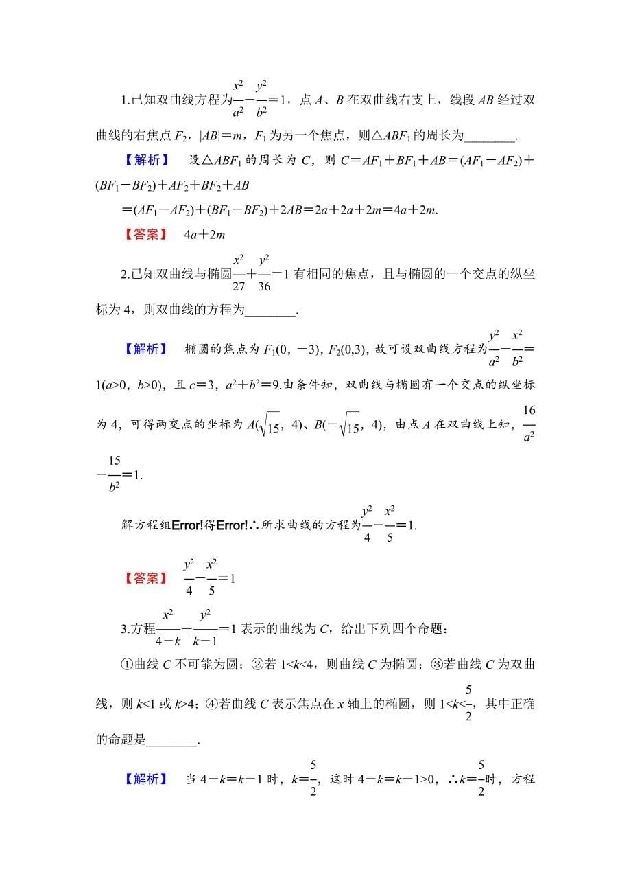 高中数学苏教版选修11学业分层测评：第2章 圆锥曲线与方程 2.3.1 Word版含解析_第5页