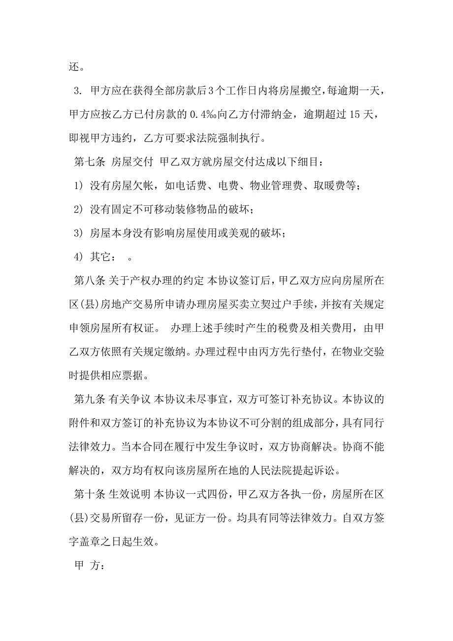 房屋转让合同新_第3页