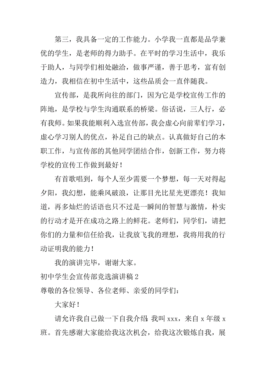 初中学生会宣传部竞选演讲稿3篇初中学生会宣传部长竞选稿_第2页